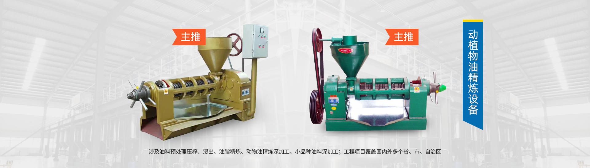 長春圣祥糧油機(jī)械有限公司